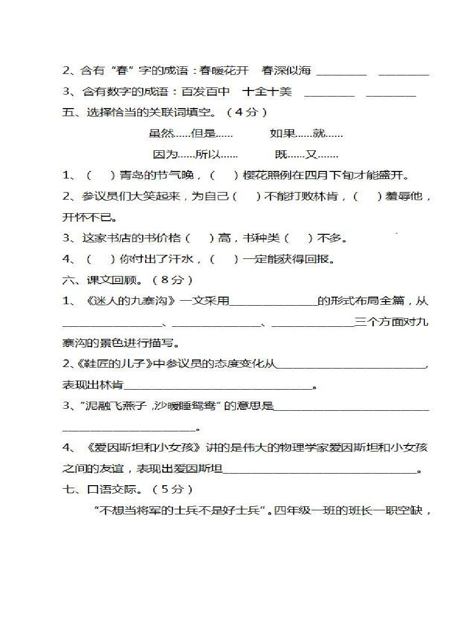 四年级下册语文试题-邓州市第二学期期中质量评估 西师大版 (含答案)