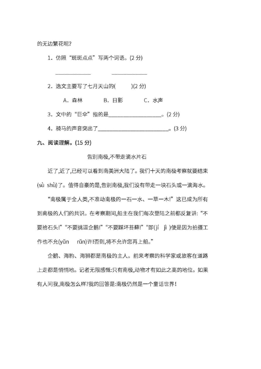 四年级下册语文试题-河南省驻马店市平舆县教学质量检测题(真题)(人教新课标)