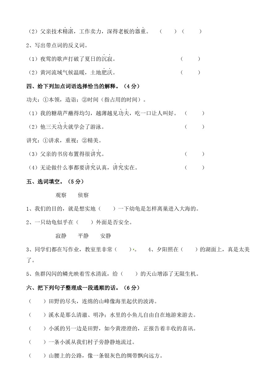 四年级下册语文试题- 广东省广州市增城区期中测试卷 人教新课标(含解析)