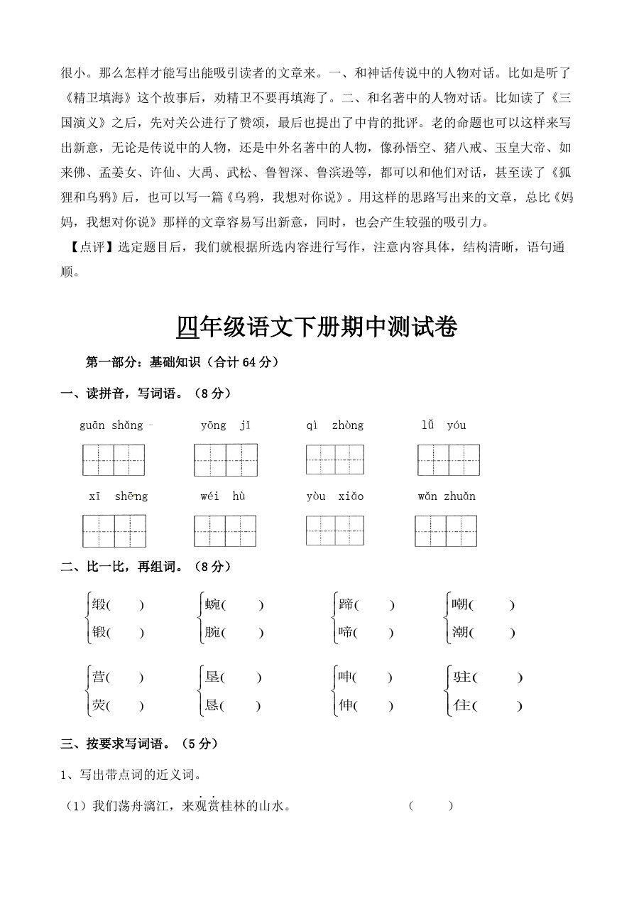 四年级下册语文试题- 广东省广州市增城区期中测试卷 人教新课标(含解析)