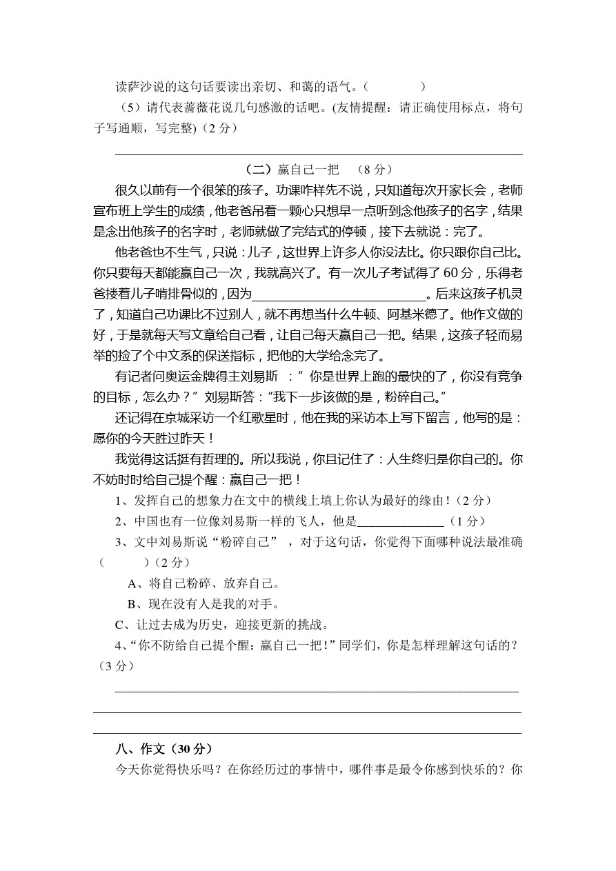 四年级下册语文试题资阳市雁江区期中测试   苏教版