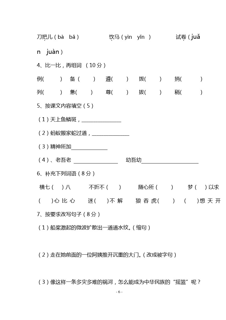 四年级下册语文试题 - 期中考试卷(江苏扬州真卷  ) 苏教版