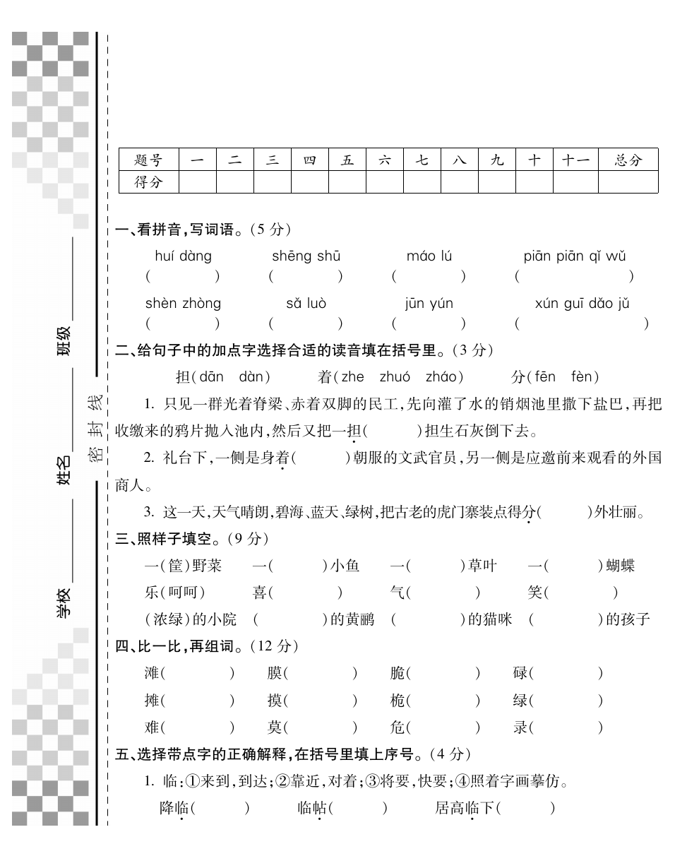 四年级下册语文试题-广西南宁市期中模拟试题 苏教版(含答案)