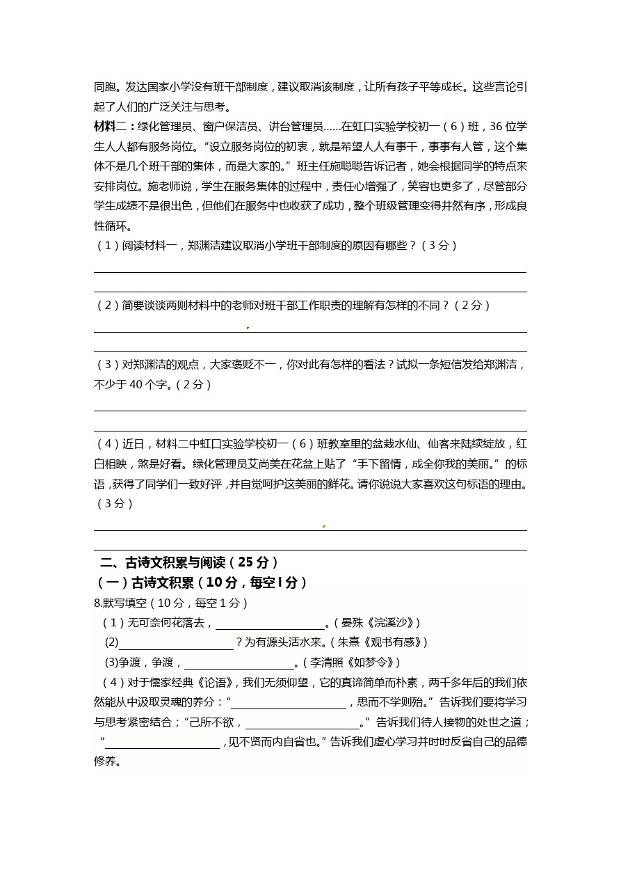 重庆市万州中学第一学期期中考试七年级语文试题