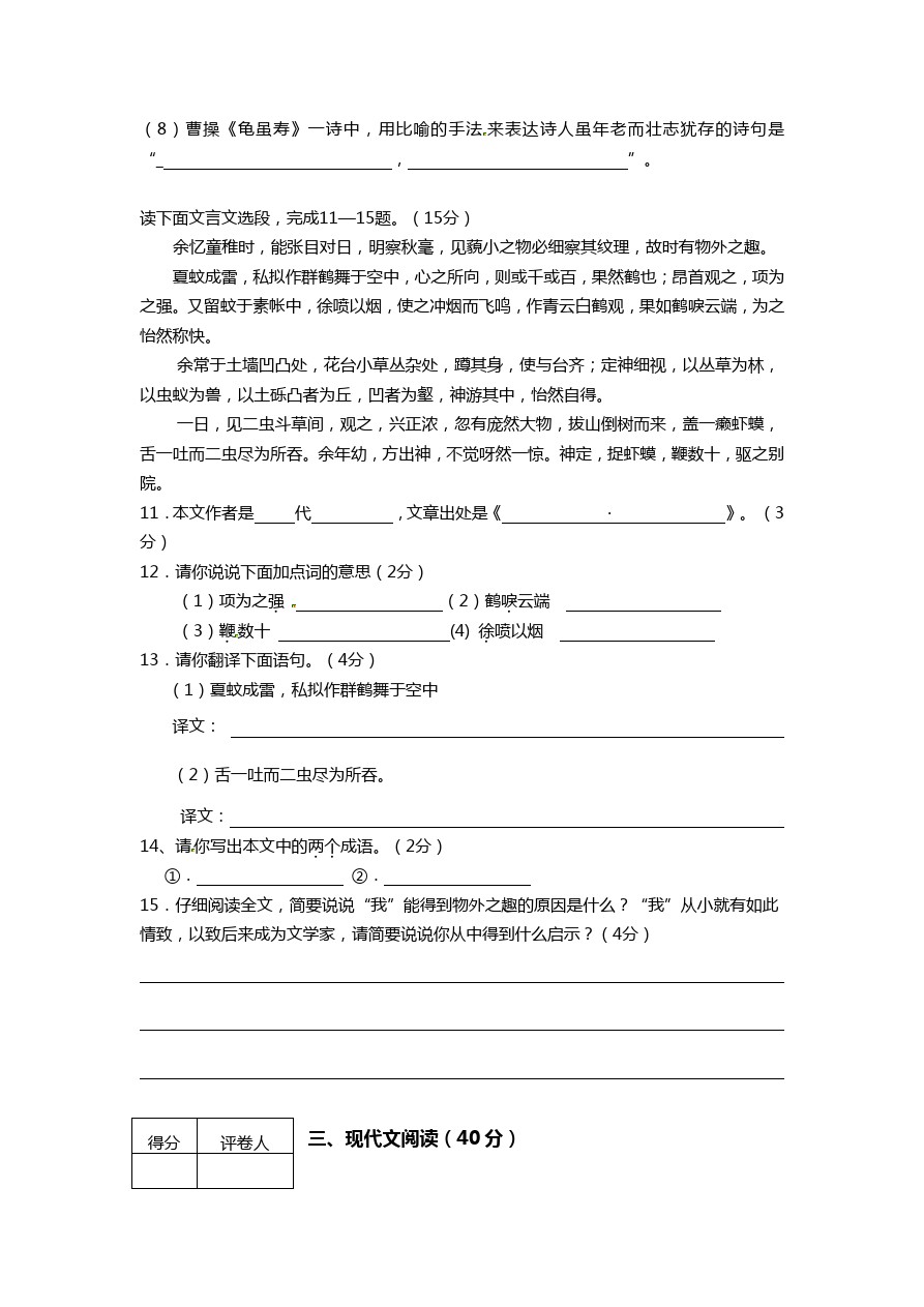 重庆市万州中学第一学期期中考试七年级语文试题