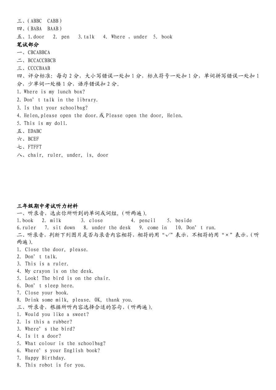 三年级下册英语试题-期中试卷  陕旅版