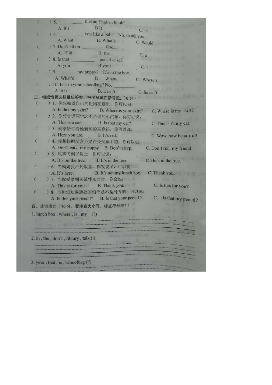 三年级下册英语试题-期中试卷  陕旅版