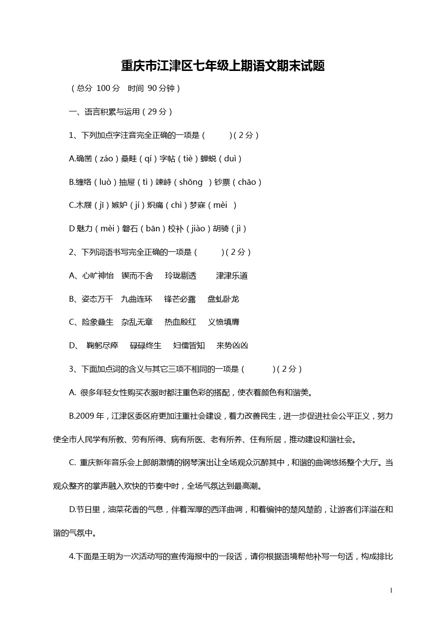 重庆市江津区七年级上期语文期末试题