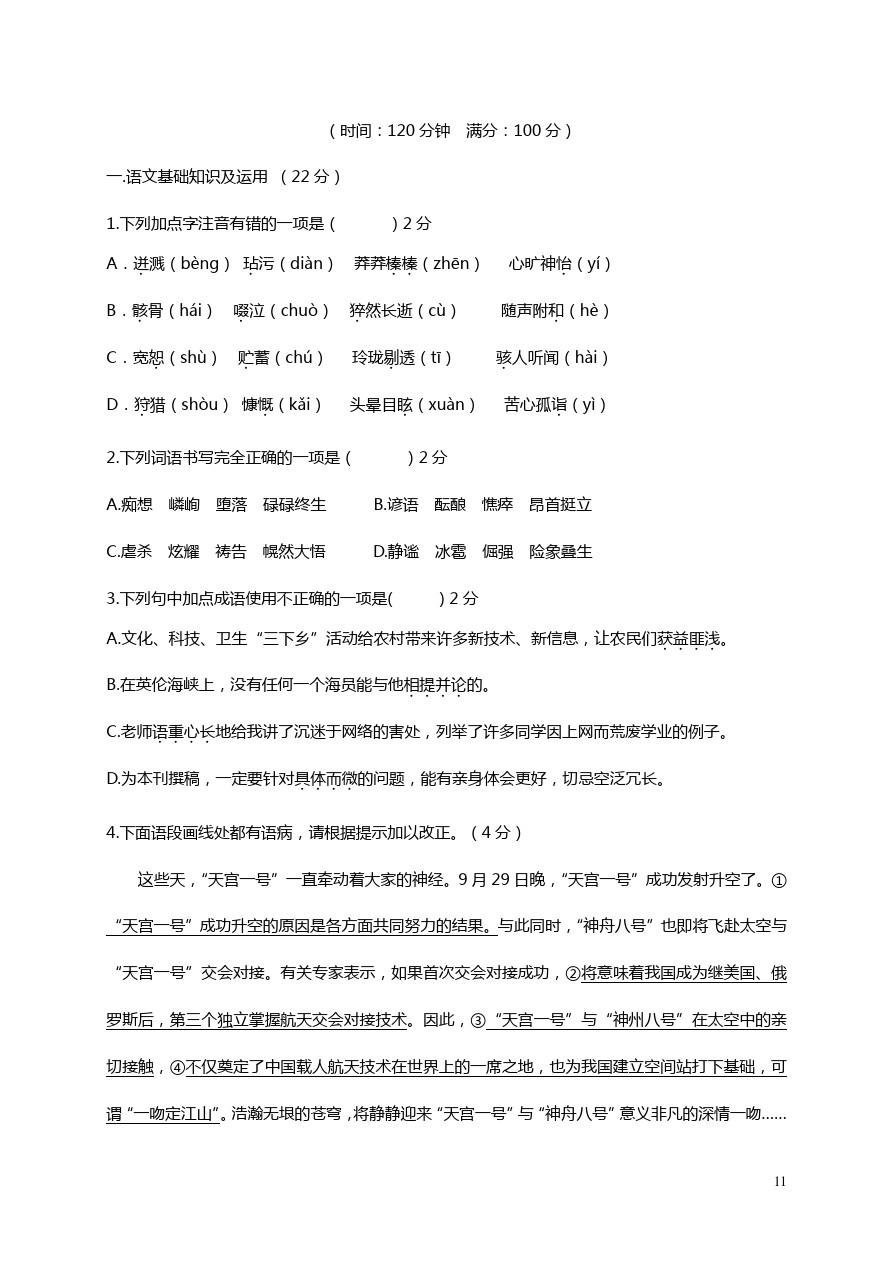 重庆市江津区七年级上期语文期末试题