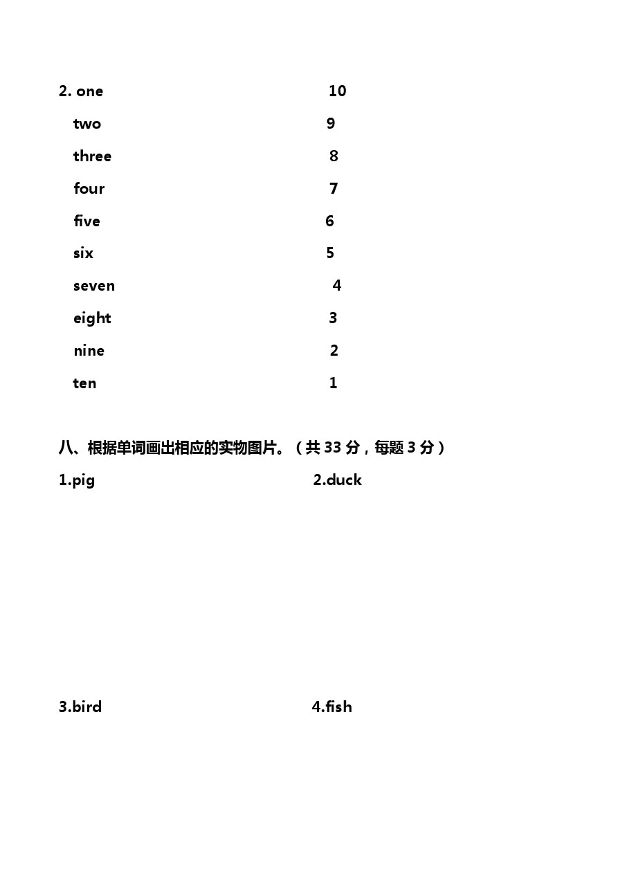 三年级下英语期中试卷 冀教版