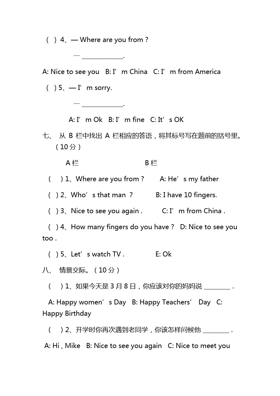 三年级下册英语试题-期中测试外研版(三起)