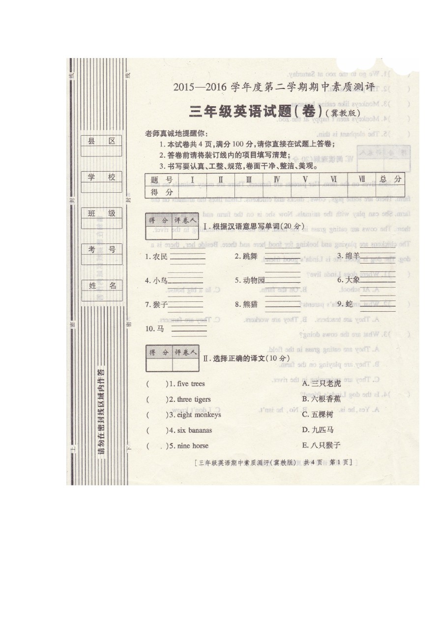 三年级下册英语期中测评 河北省(冀教版)