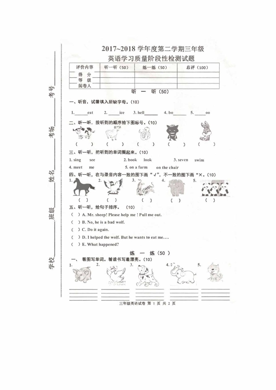 三年级下册英语期中试题- 冀教版