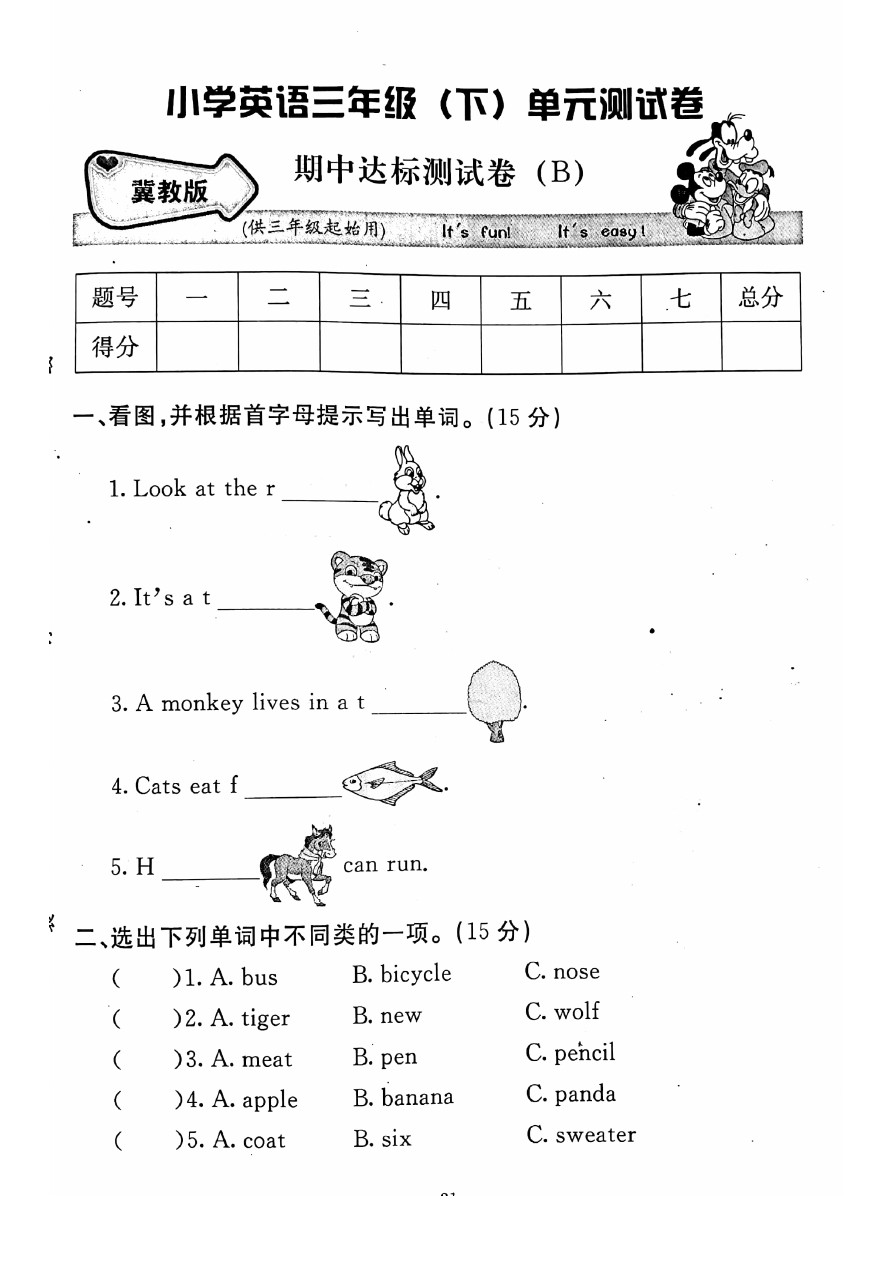 三年级下册英语期中试题- 冀教版