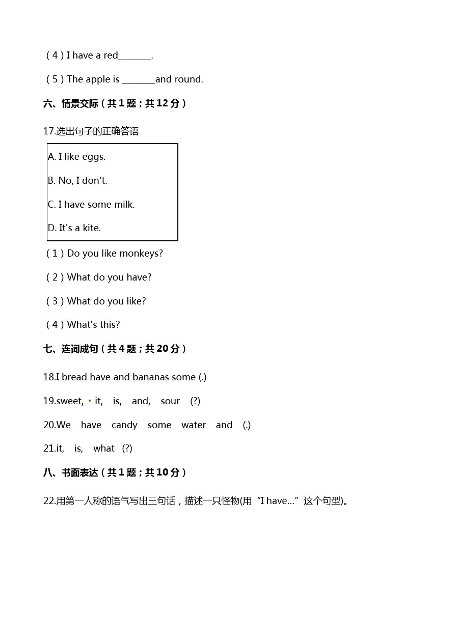 三年级下册英语试题-期中模拟测试卷(1) 牛津上海版(三起)(含答案)