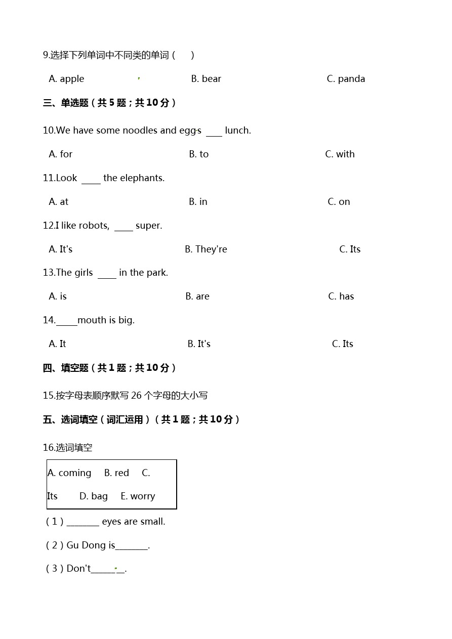 三年级下册英语试题-期中模拟测试卷(1) 牛津上海版(三起)(含答案)