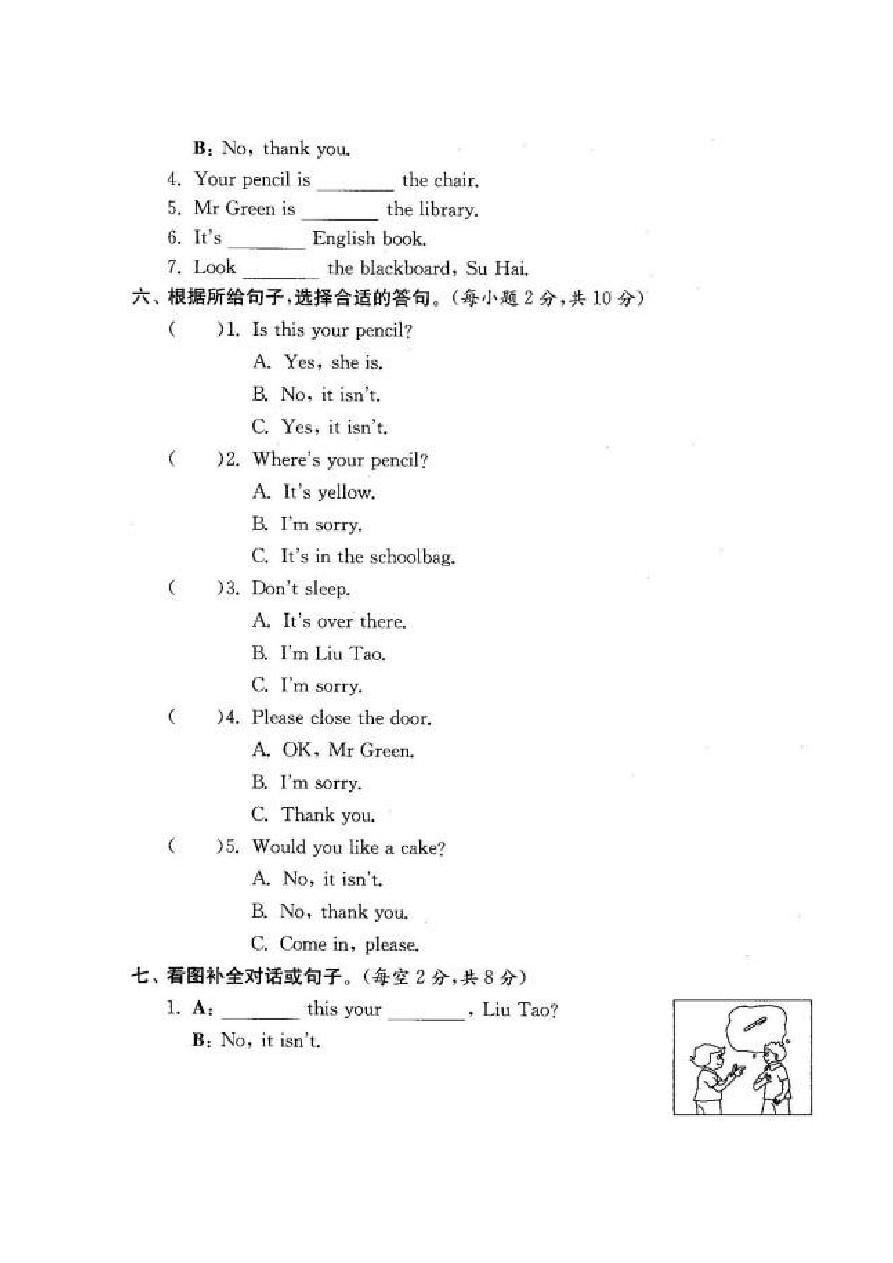 三年级下册英语试题-期中测评(二)(译林版(三起))