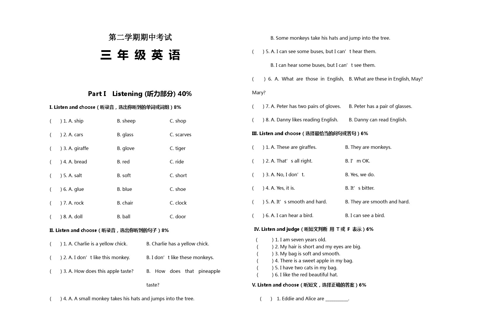 三年级下册英语期中试题-考试上海牛津版(一起)
