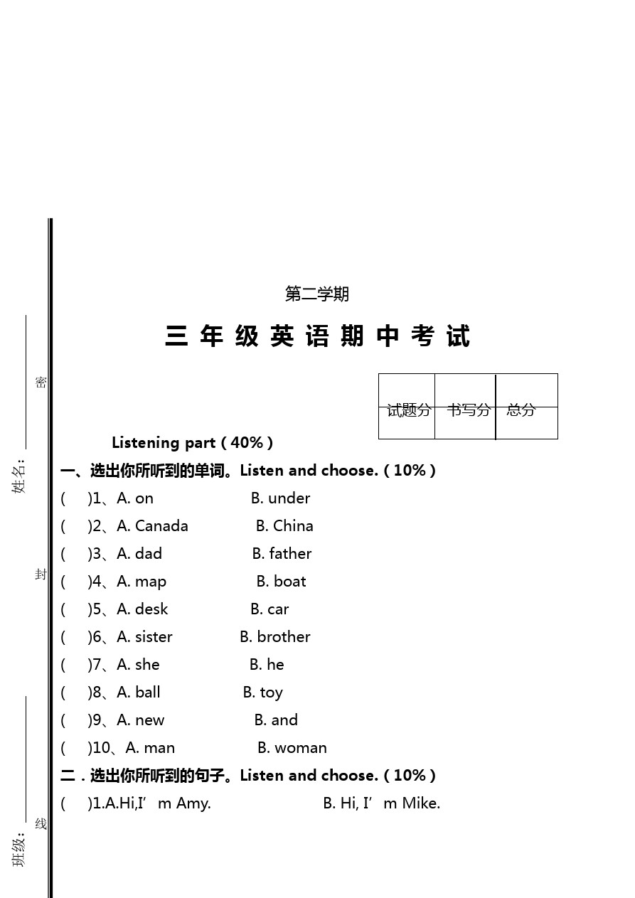 三年级下册英语期中试卷-教科版(广州)