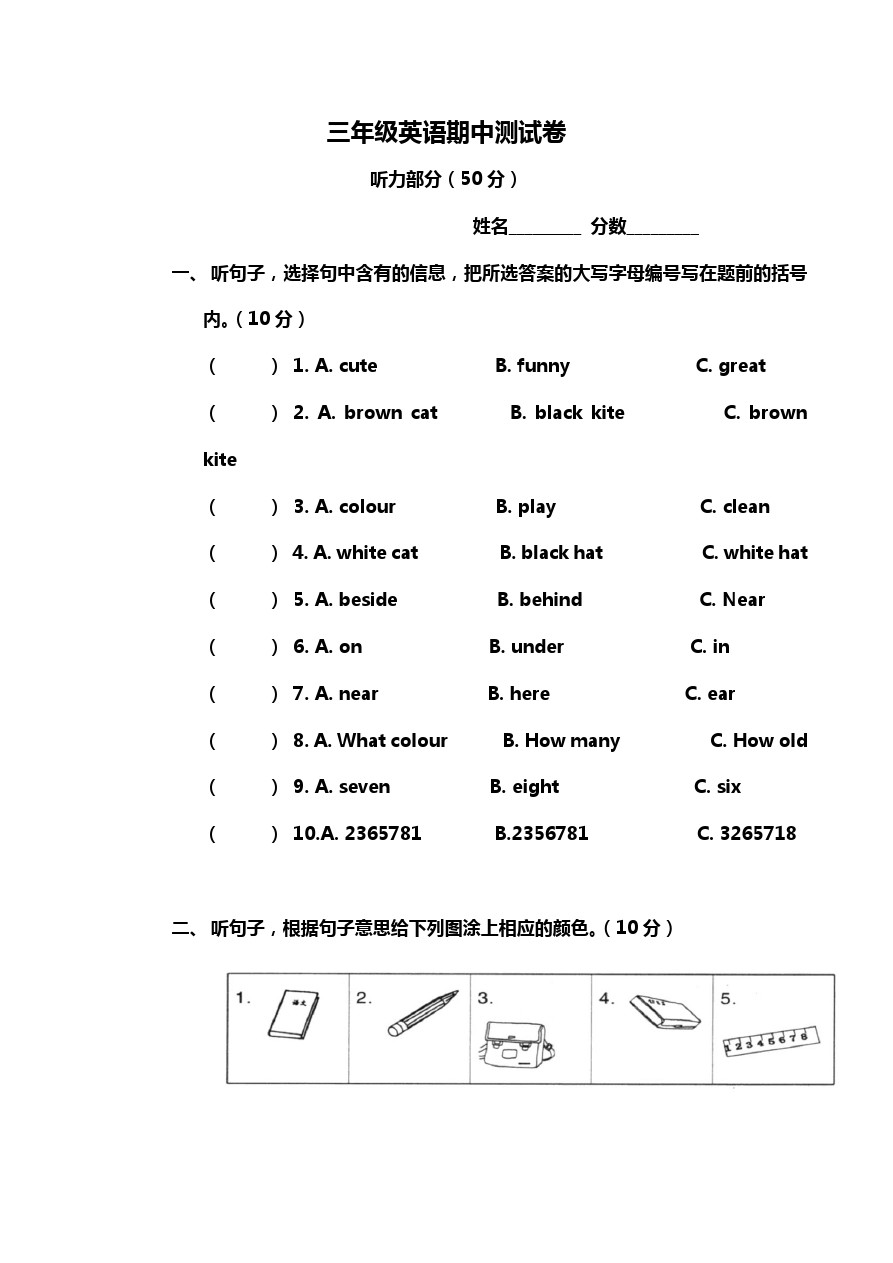 三年级下册英语期中试卷-教科版(广州)