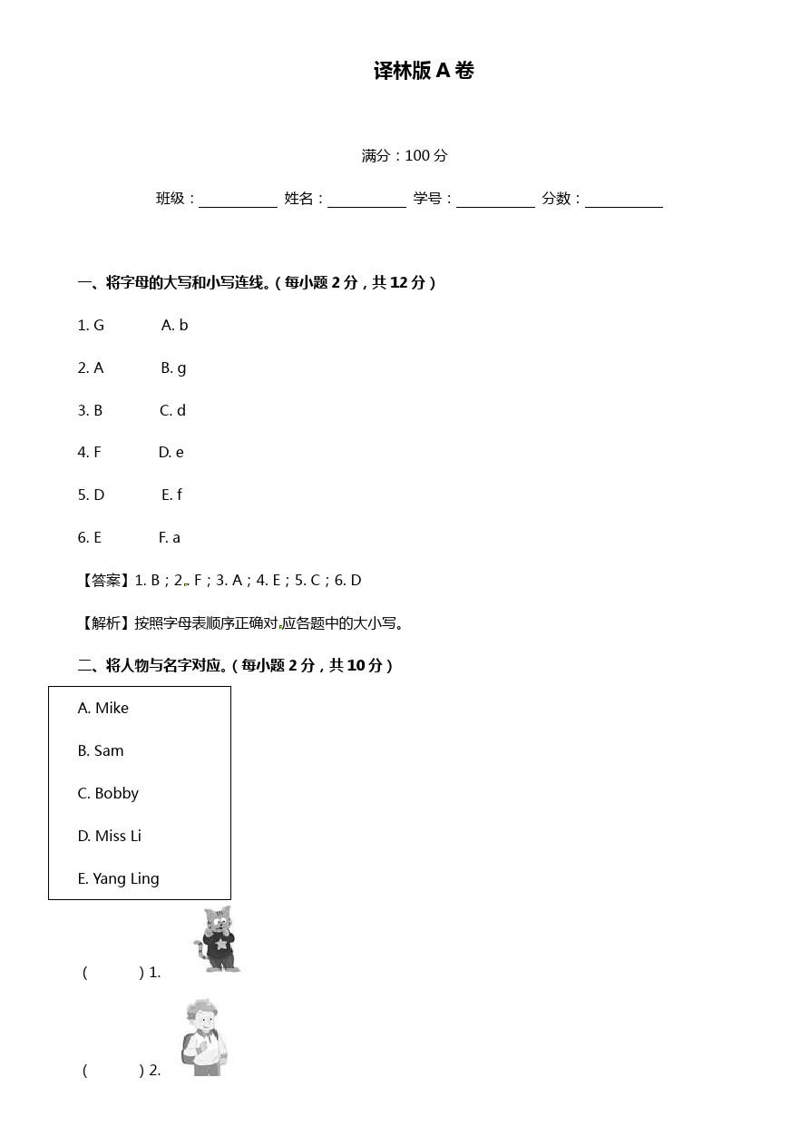 小学英语三年级下册期中考试试题汇编A卷译林版(三起)