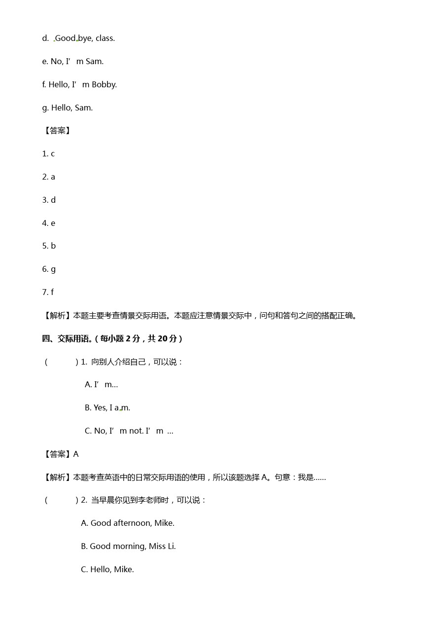 小学英语三年级下册期中考试试题汇编A卷译林版(三起)