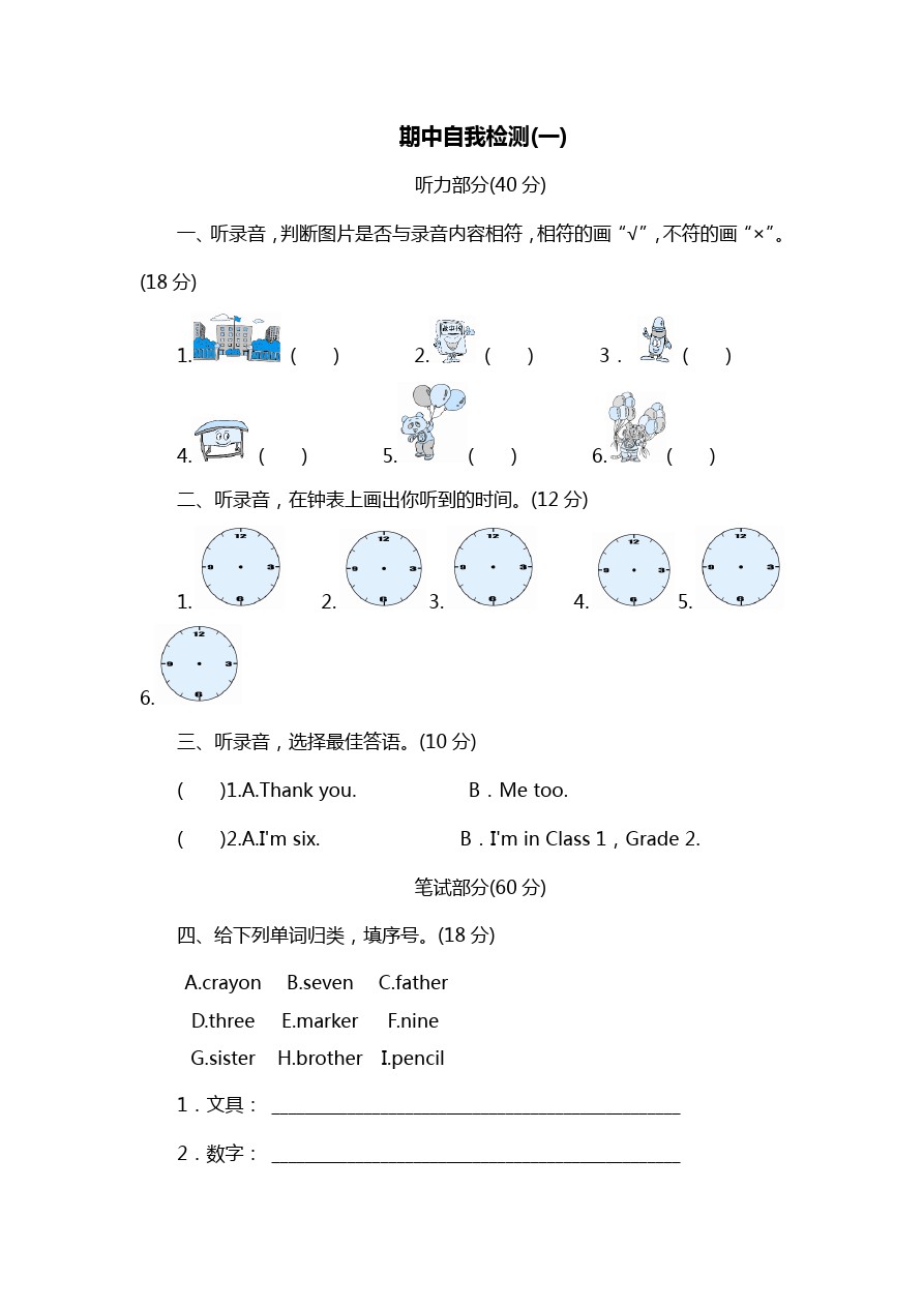 三年级下册英语试题-期中测试｜人教PEP(含答案)