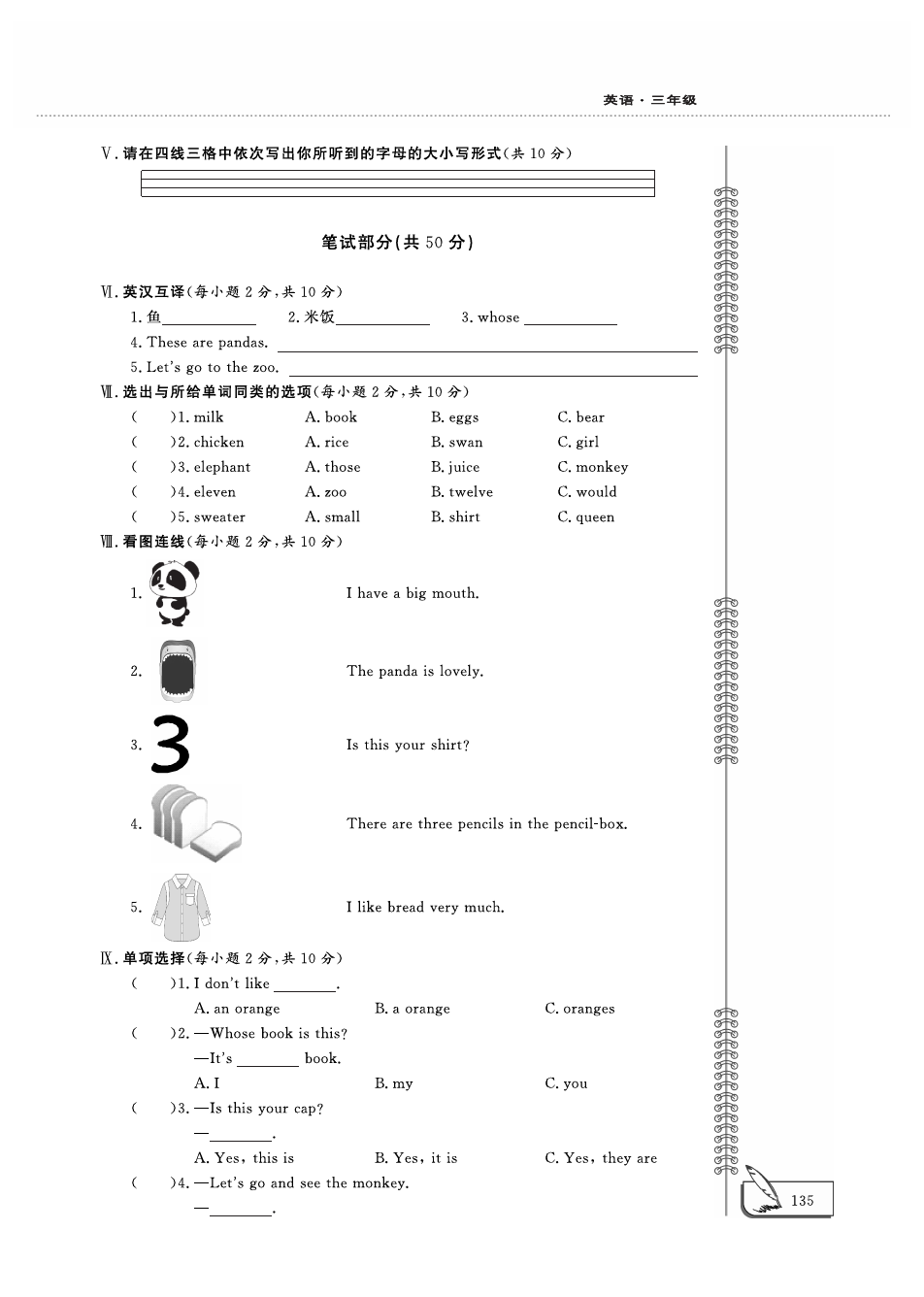 三年级英语下册-期中模拟试题云南省昆明市五华区 人教版(含答案)