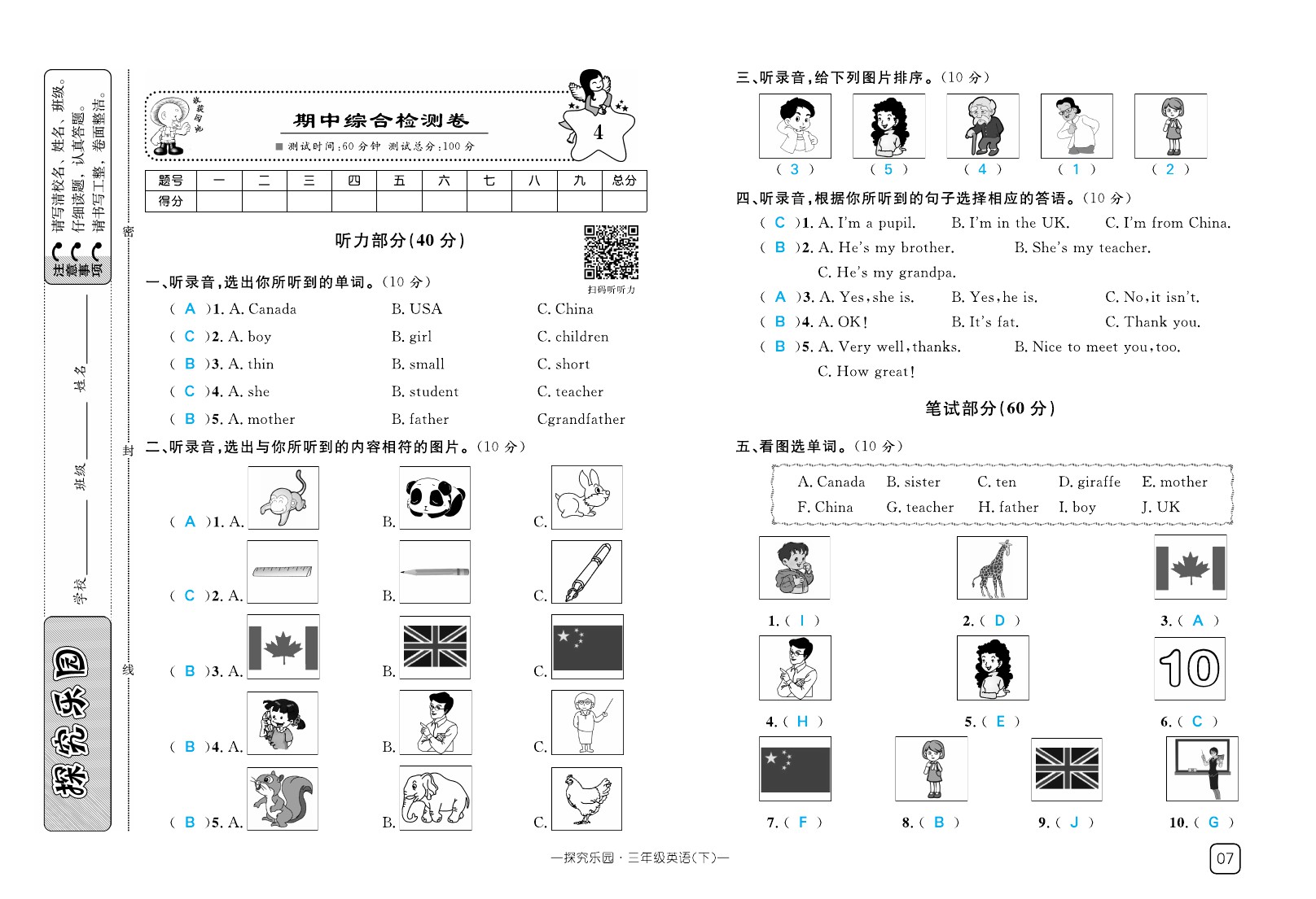 三年级下册英语试题-四川省成都市实验小学下期三年级英语半期检测题  人教PEP