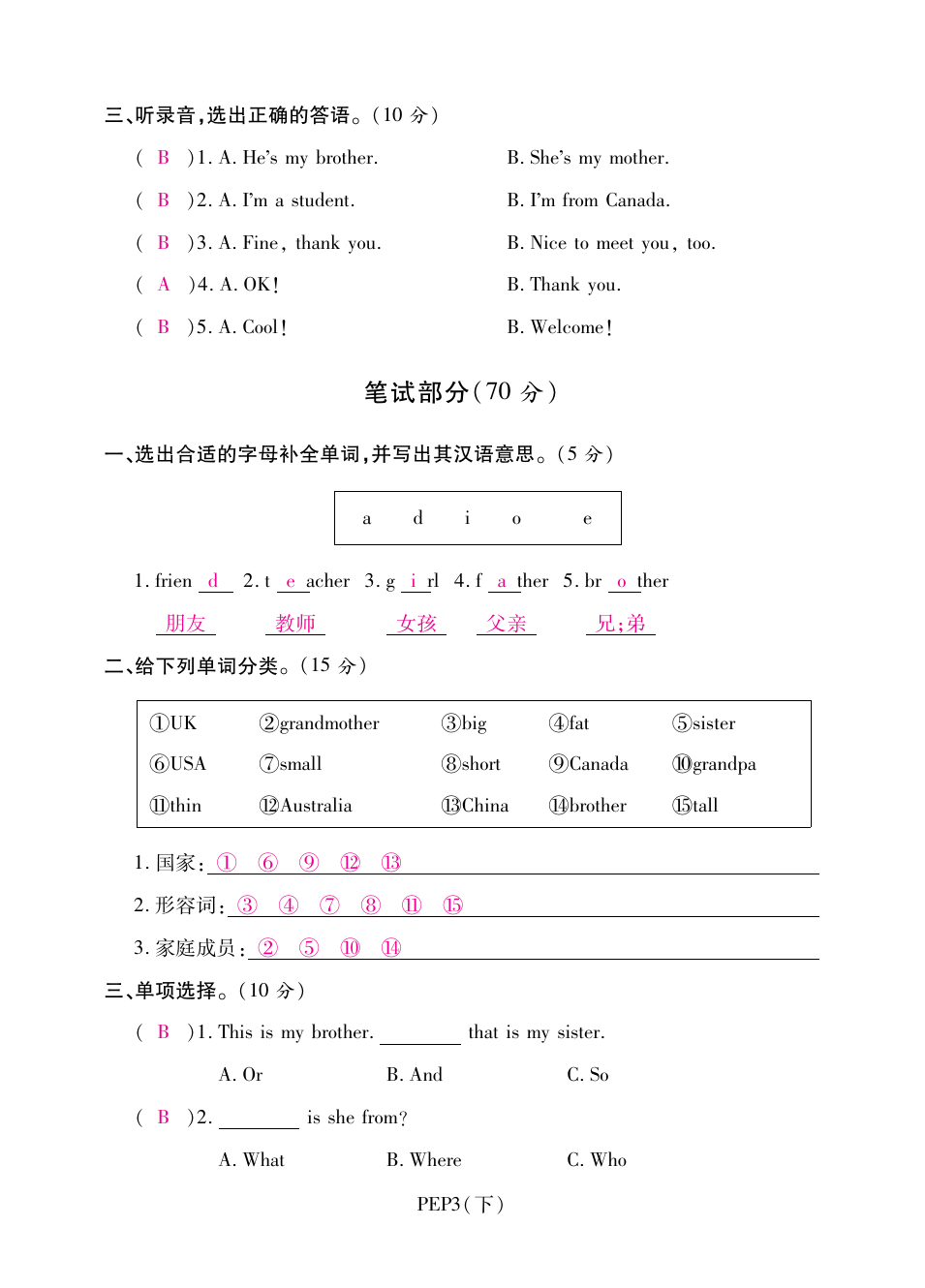 三年级下册英语试题-期中全真模拟训练卷基础卷 人教(PEP)(含答案)