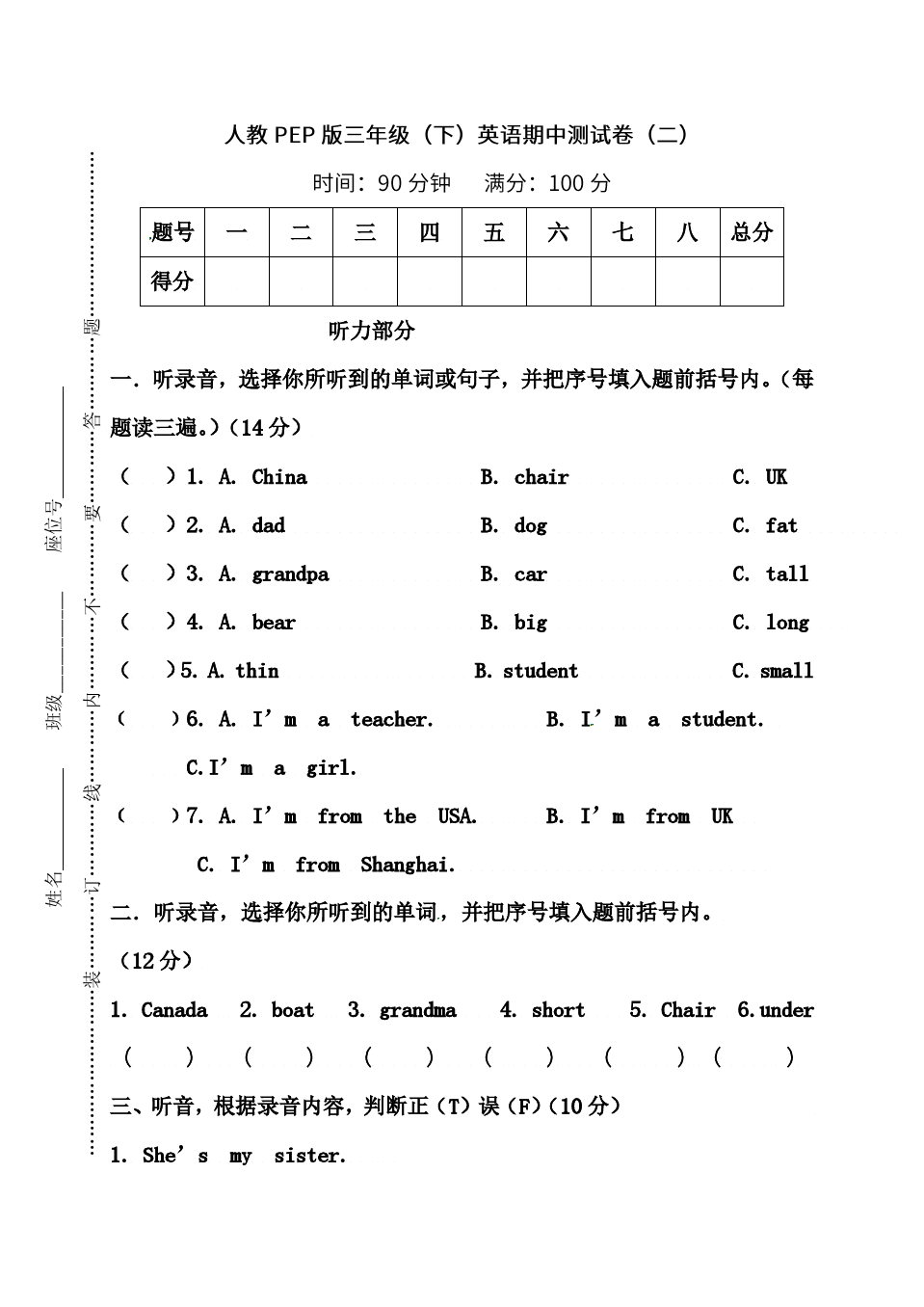 三年级下册英语期中考试卷(山东枣庄真卷)人教Pep(含答案)