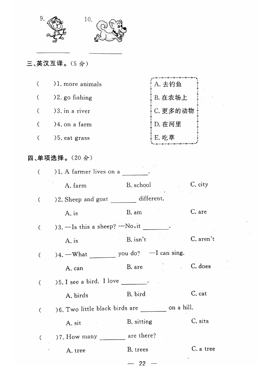 三年级下册英语试题-期中测试卷 冀教版