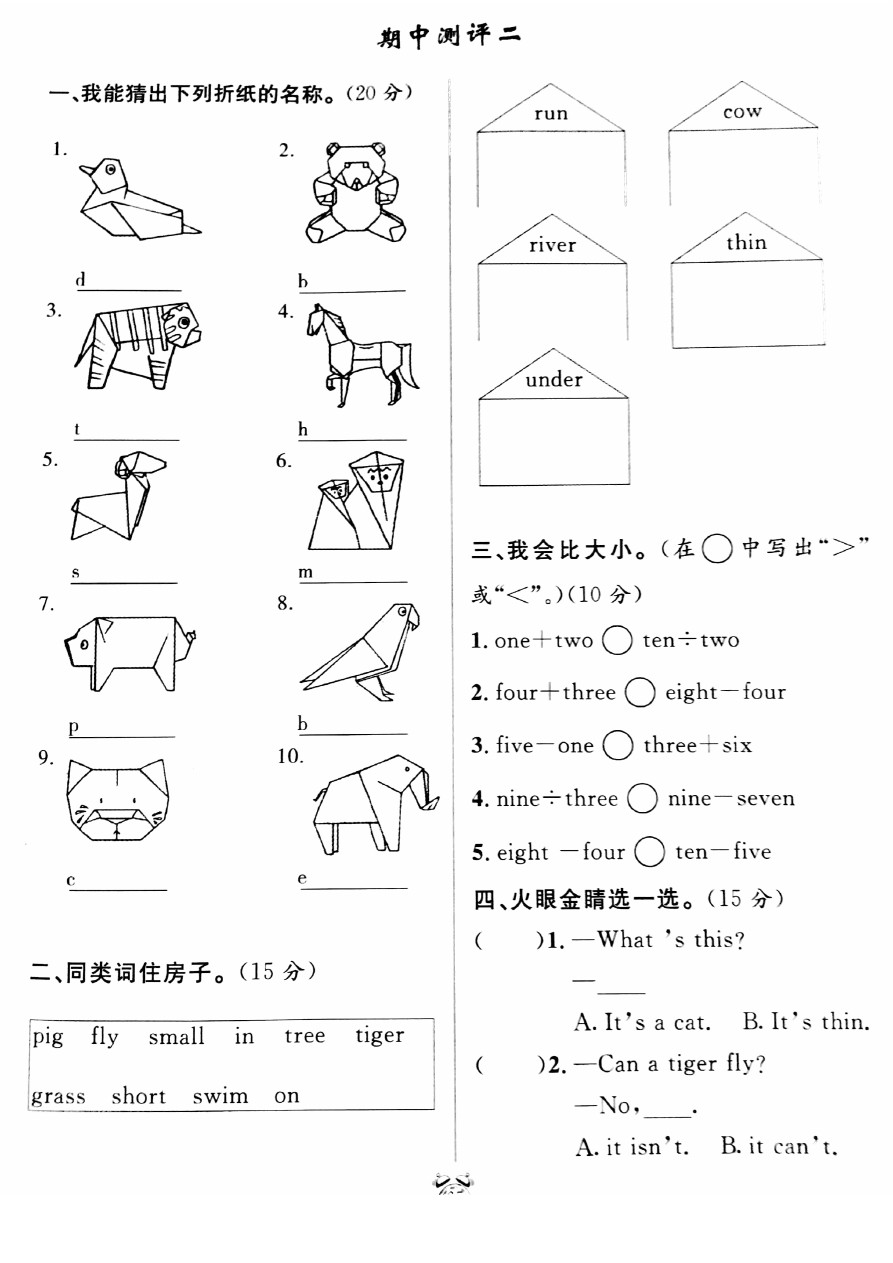 三年级下册英语试题-期中测评二  冀教版