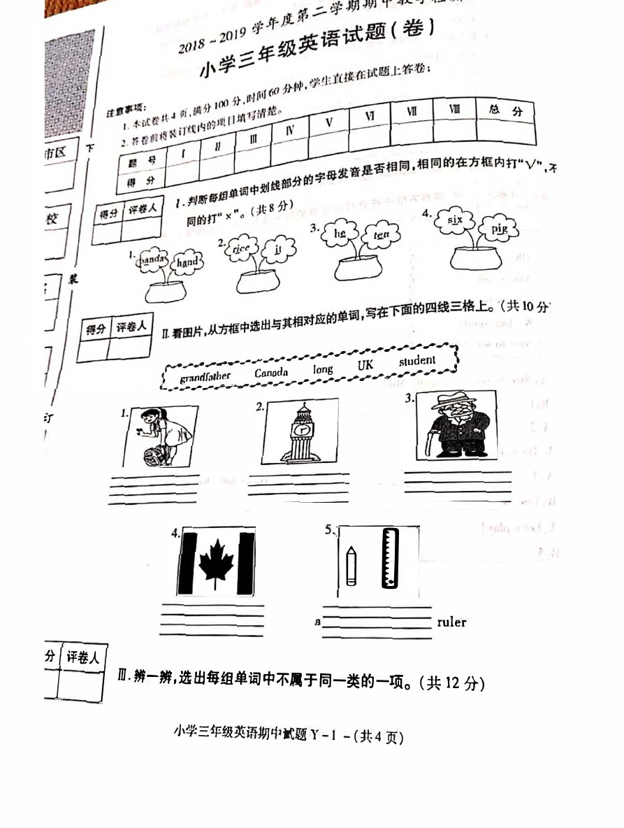 三年级下册英语试题 陕西省榆林市第二学期期中教学检测试题 人教PEP