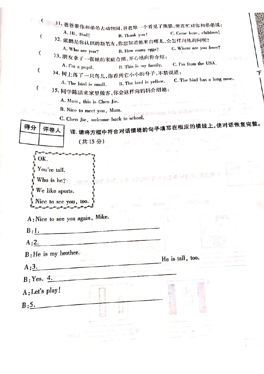 三年级下册英语试题 陕西省榆林市第二学期期中教学检测试题 人教PEP