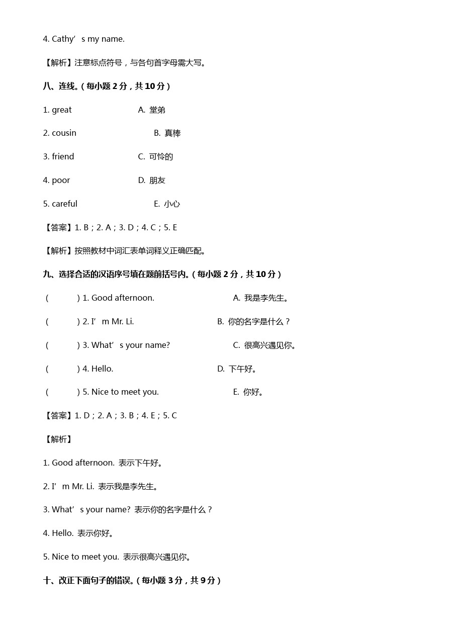 三年级下册英语期中测试a 北师大版(三起)(含解析)