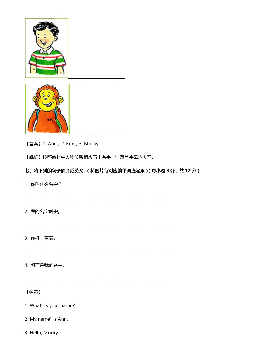 三年级下册英语期中测试a 北师大版(三起)(含解析)