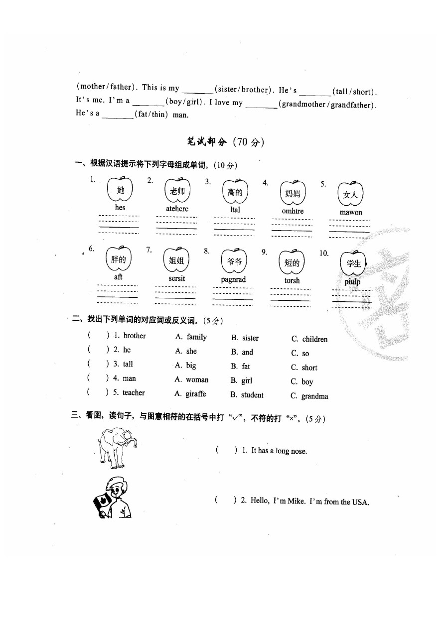 三年级下册英语试题-期中测试卷-人教pep(含答案) (1)