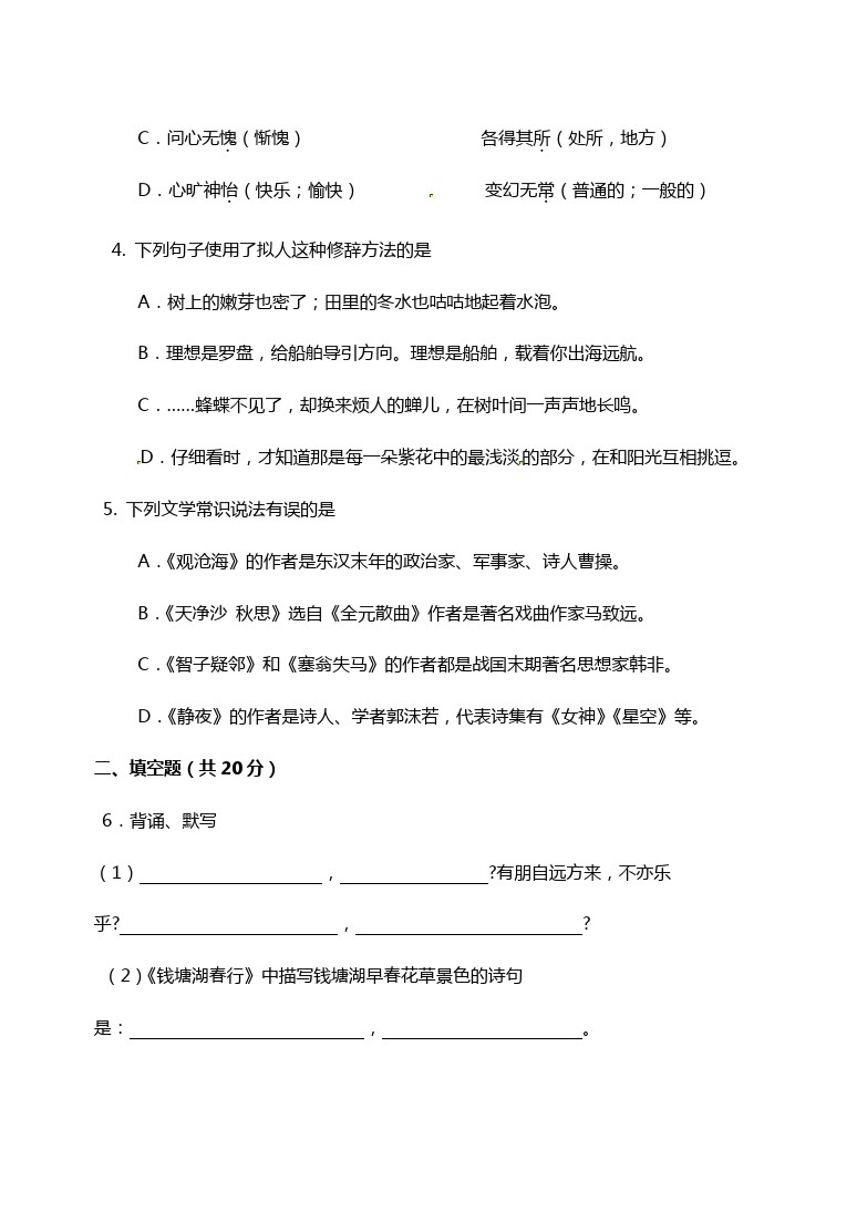 北京市第六十六中学七年级上学期补考语文试题  含答案