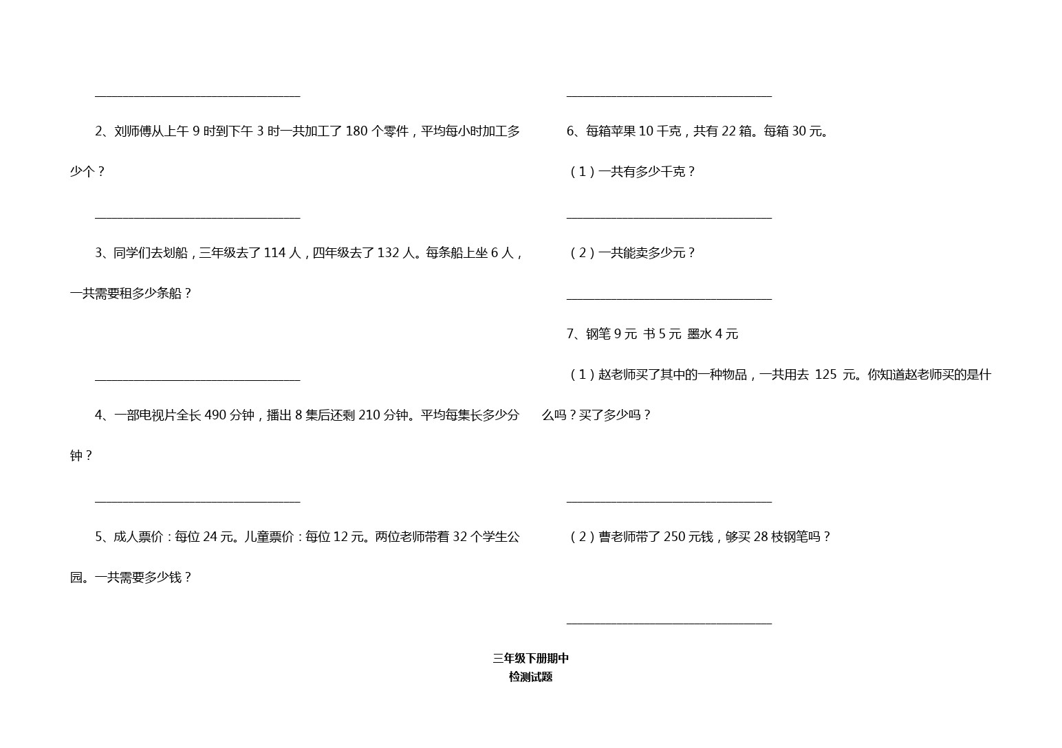 四川简阳石板学区三年级数学下册半期检测试题(西师版)