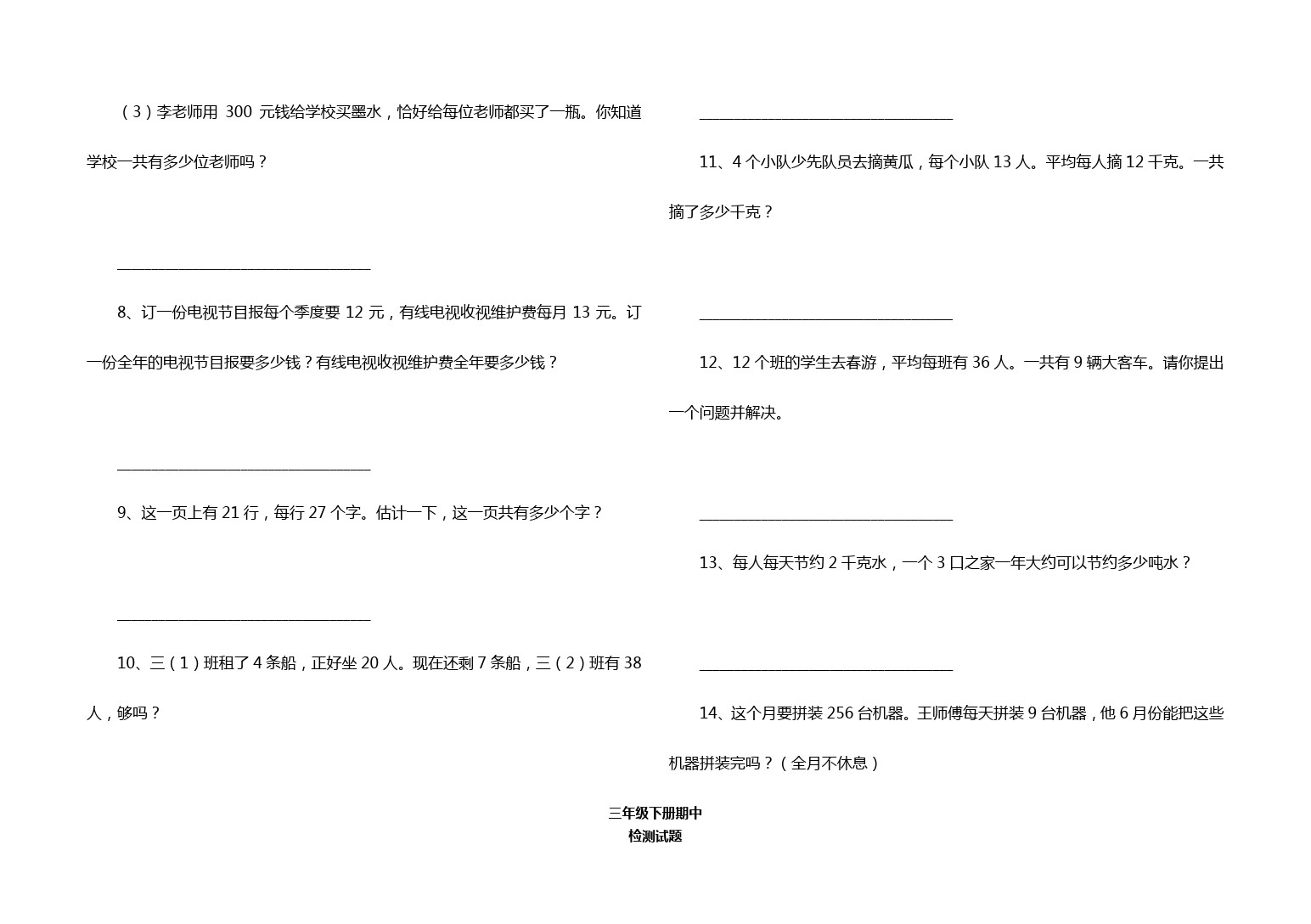 四川简阳石板学区三年级数学下册半期检测试题(西师版)