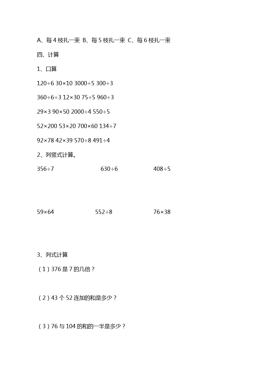 三年级下数学期中测试卷-浩口三小人教新课标版