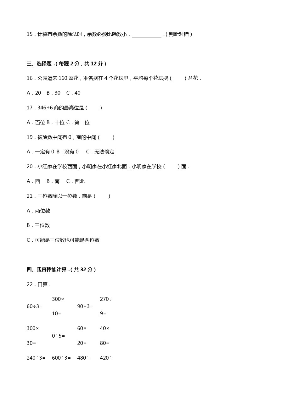 三年级下数学期中试题-安国市育新小学