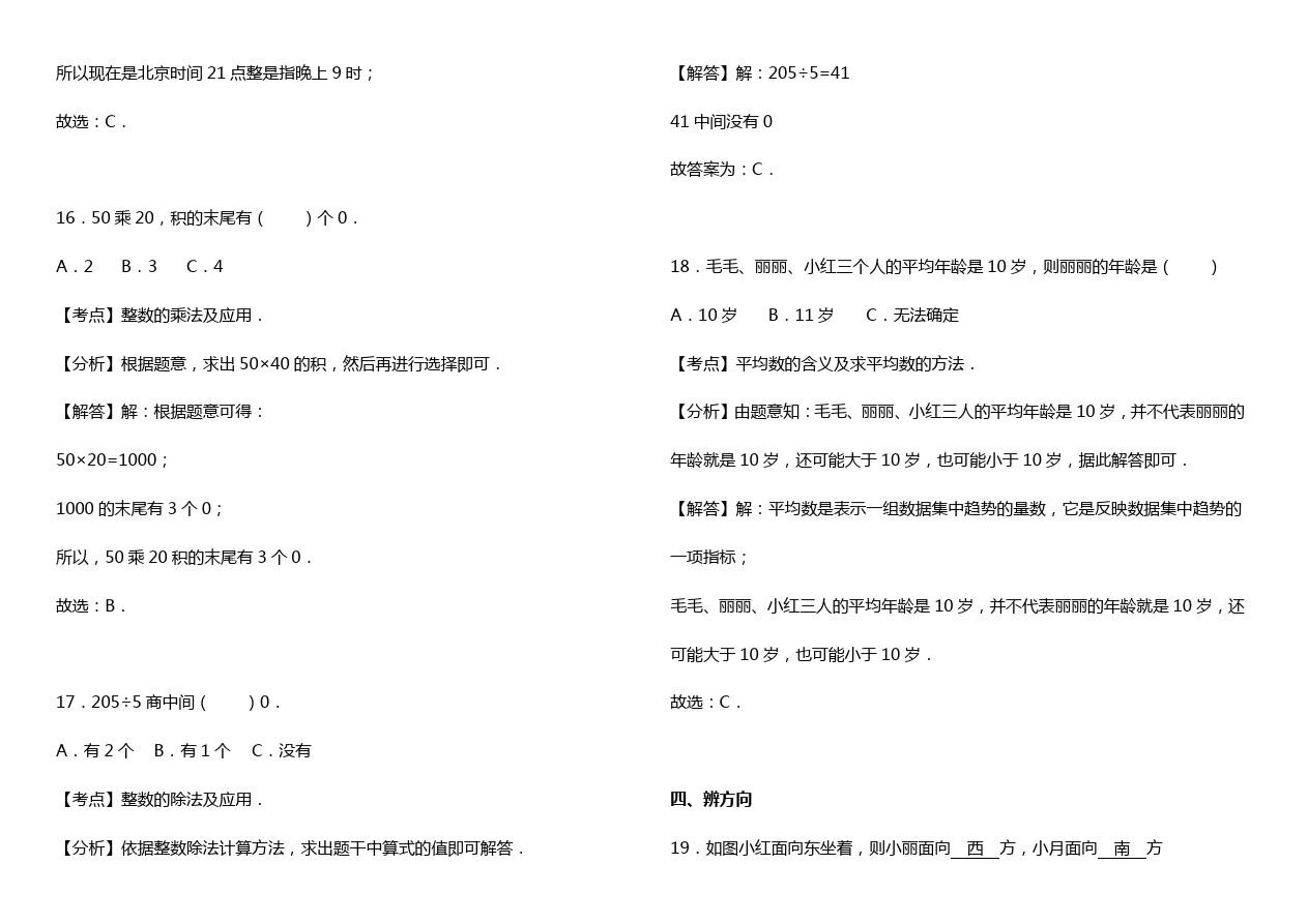 三年级下数学期中试题西师大版