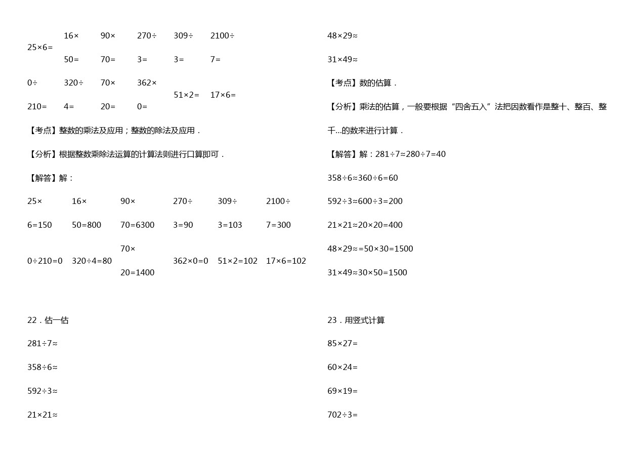 三年级下数学期中试题西师大版