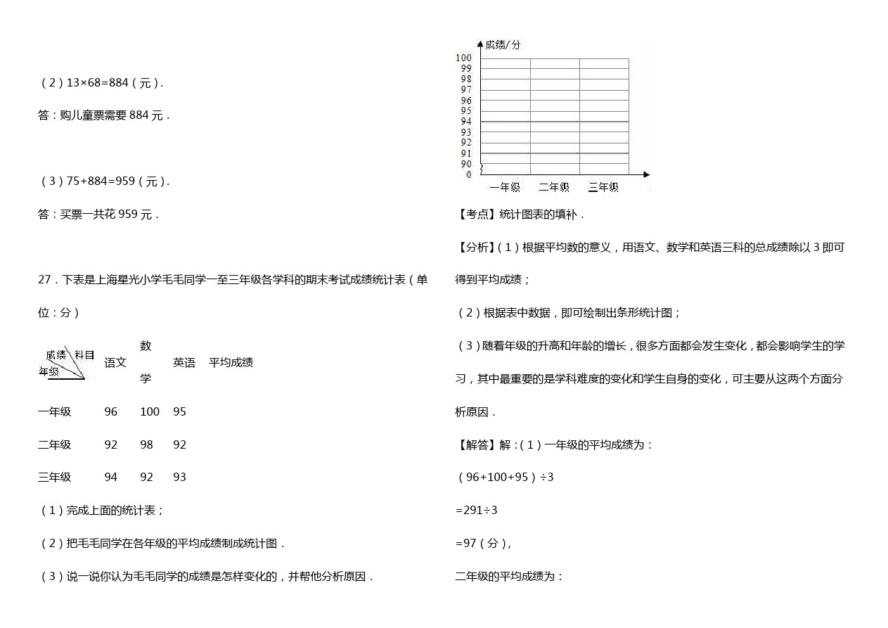 三年级下数学期中试题西师大版