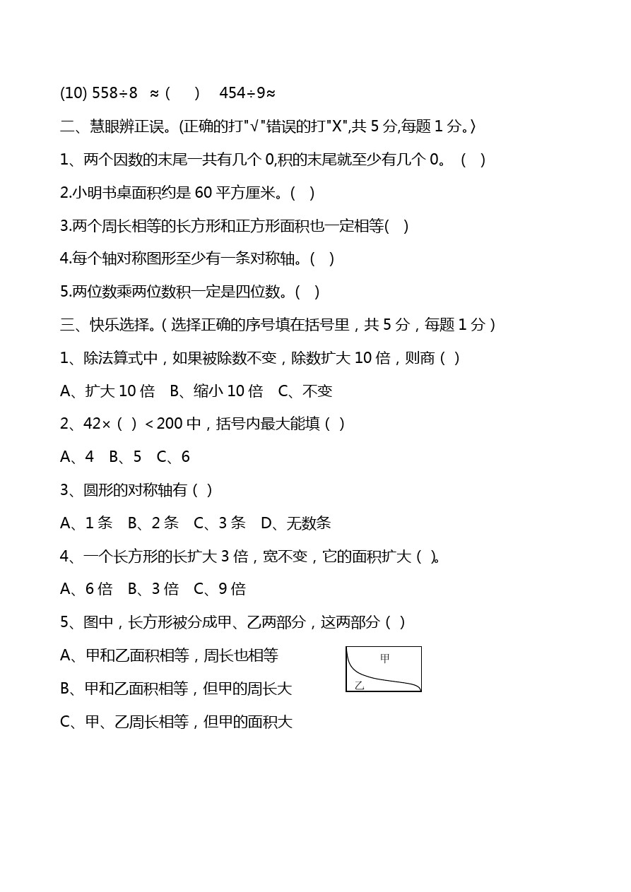 三年级下数学阶段测试卷-沪教版