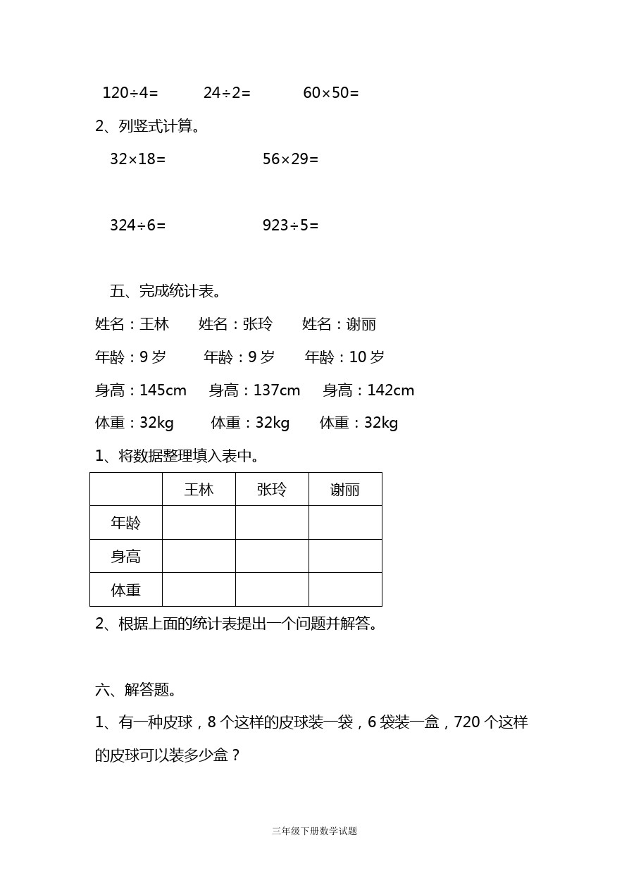 三年级下数学期中试题-青岛版