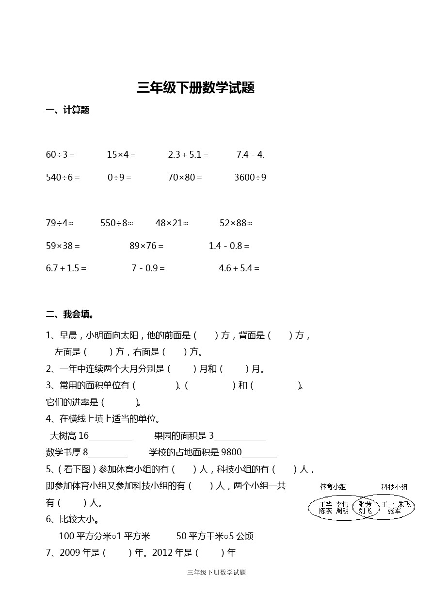 三年级下数学期中试题-青岛版