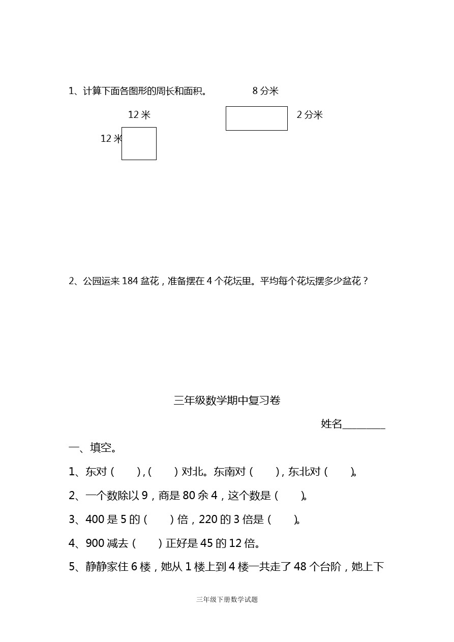 三年级下数学期中试题-青岛版